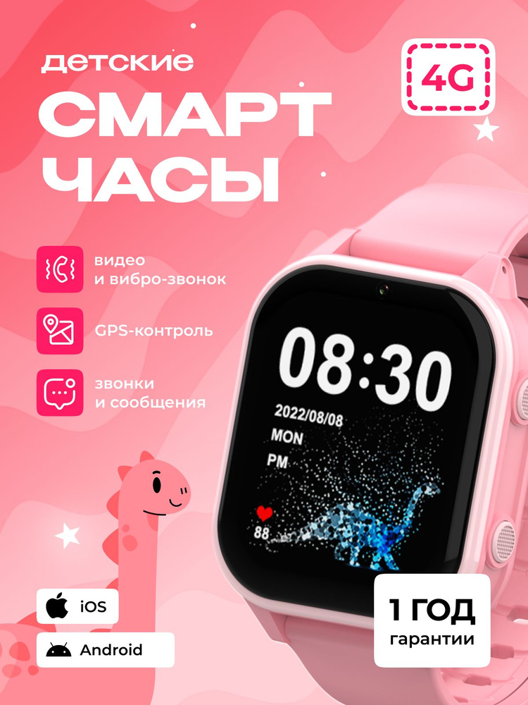 SMART PRESENT Смарт-часы детские, 42mm, розовый #1