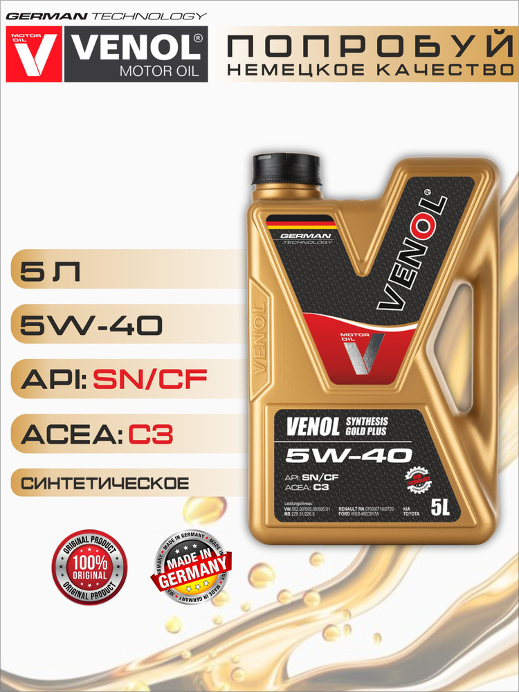 VENOL оригинальное 5W-40 Масло моторное, Синтетическое, 5 л #1