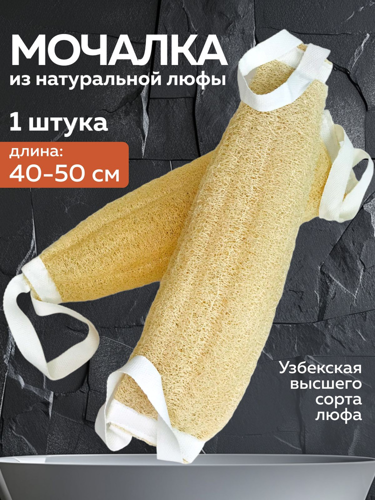 Мочалка #1