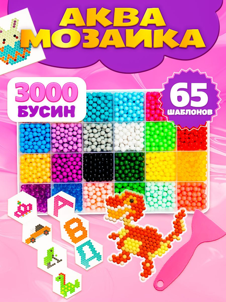 Аквамозаика большой набор #1
