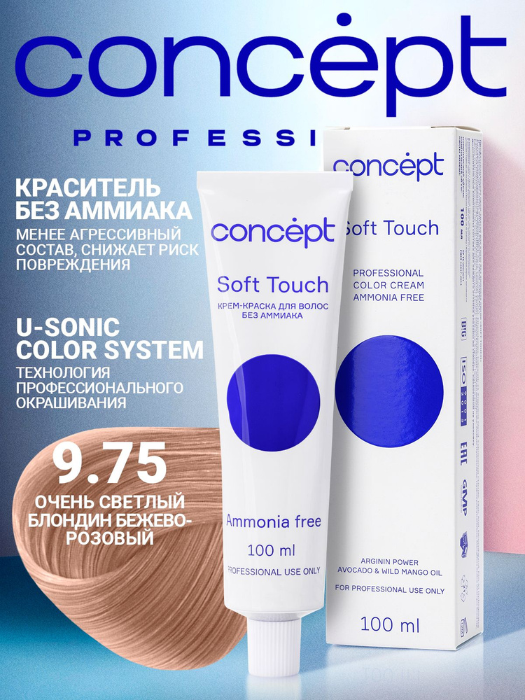 Краска для волос без аммиака Concept Soft Touch 9.75 Очень светлый блондин бежево-розовый #1