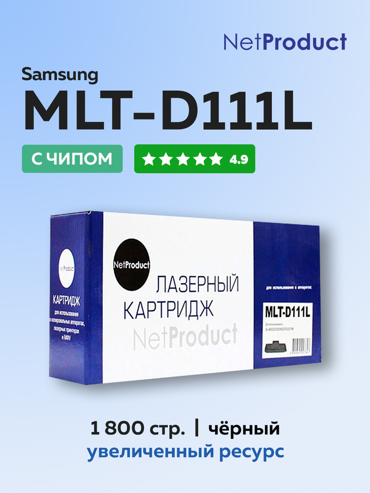 Картридж NetProduct MLT-D111L для Samsung SL-M2020, M2022, M2070 с чипом #1