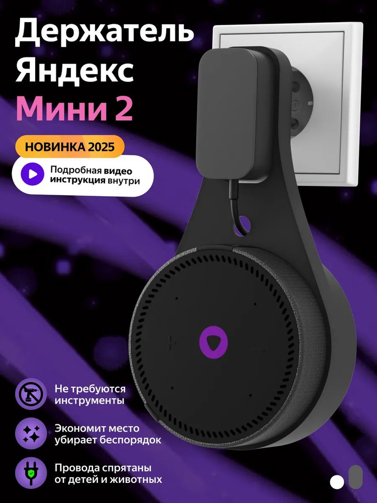 Держатель крепление для Яндекс Станция (Алиса) Мини 2 в розетку, черный #1
