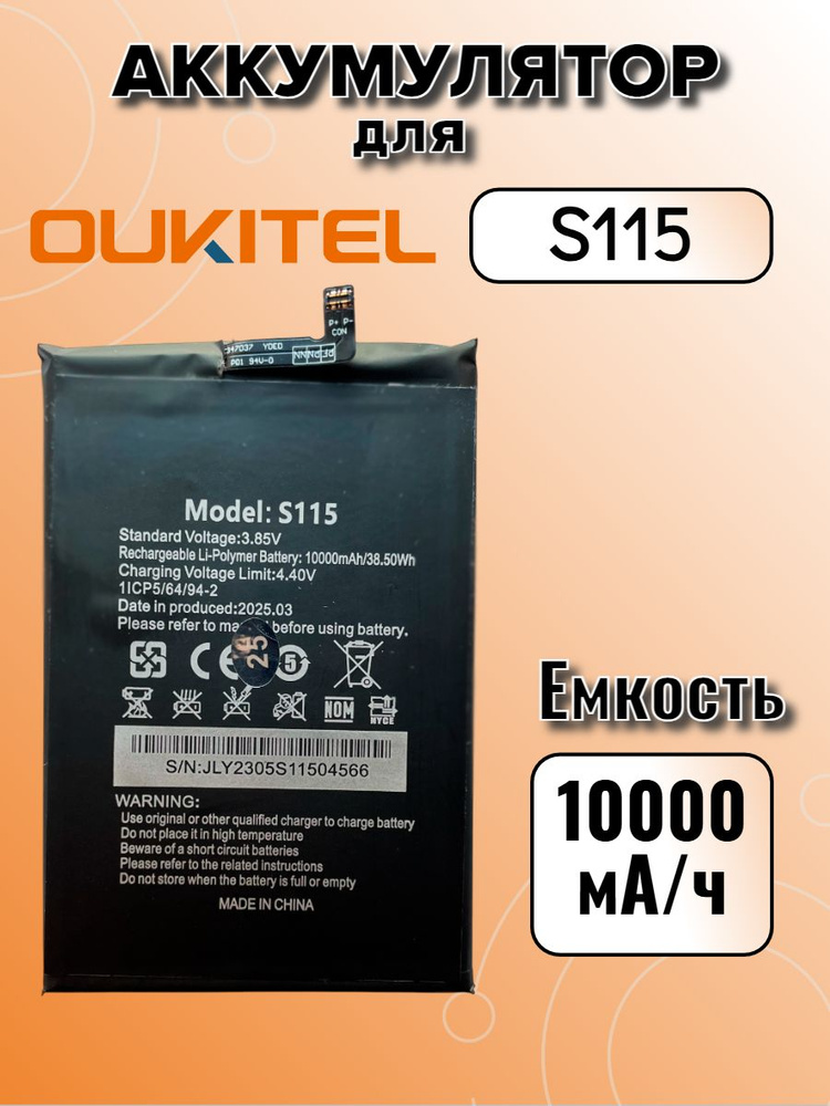 Аккумулятор для Oukitel S115 (WP26) Premium, 10000 mAh #1