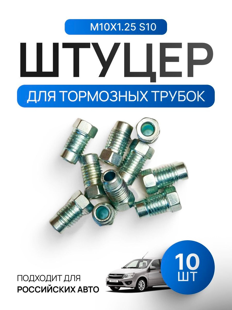 Штуцер тормозных трубок ГАЗ-33081  3309 с АБС (Оригинал)