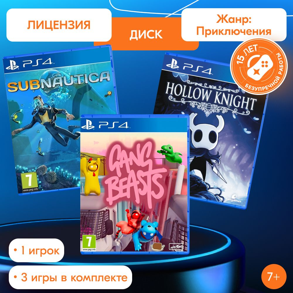 ИгроПак для PS4: Subnautica + Gang Beasts + Hollow Knight #1