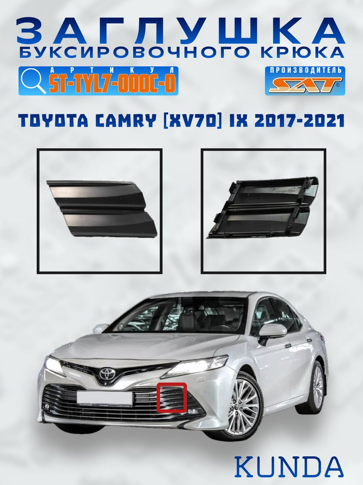 Заглушка под крюк Toyota Camry (XV70) 17-21 (Спереди/ серая)