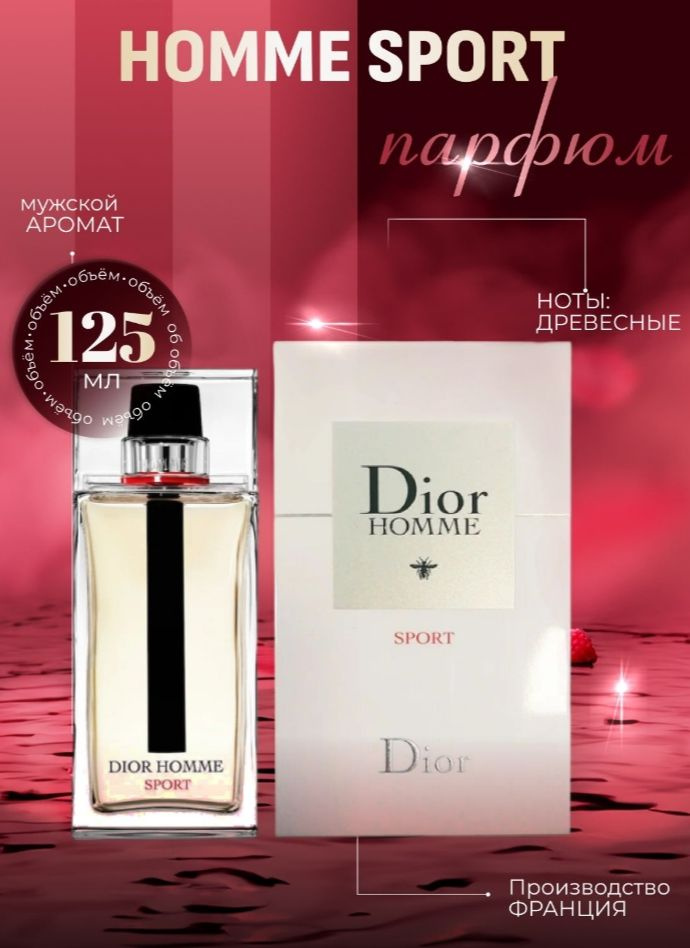 Dior homme sport 125 мл диор хом спорт 2025 туалетная вода купить