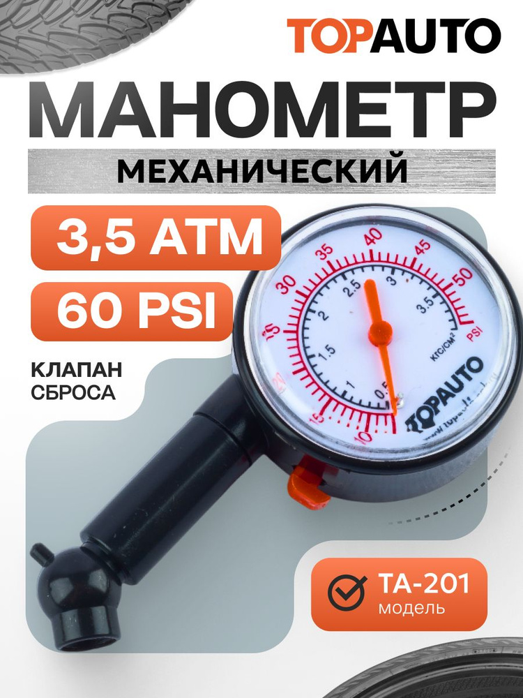 Манометр автомобильный для шин 3.5АТМ механический измеритель давления, шиномер 1 шт #1