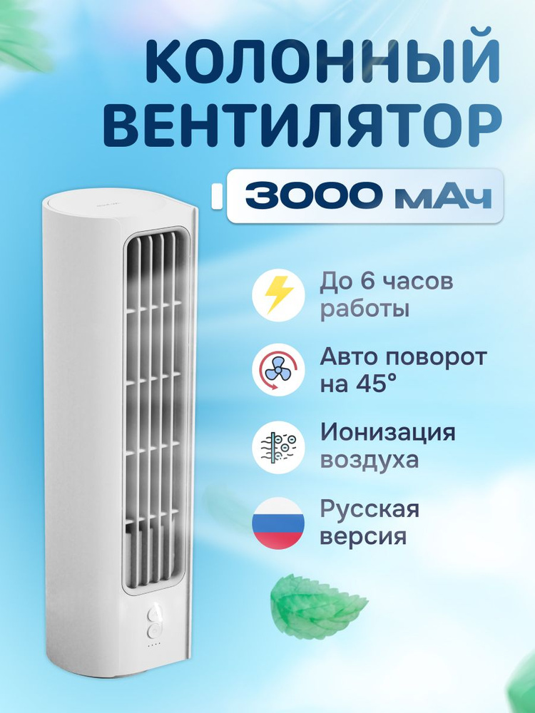  вентилятор Портативный колонный вентилятор суббренда Xiaomi (Mi) SOLOVE, белый #1