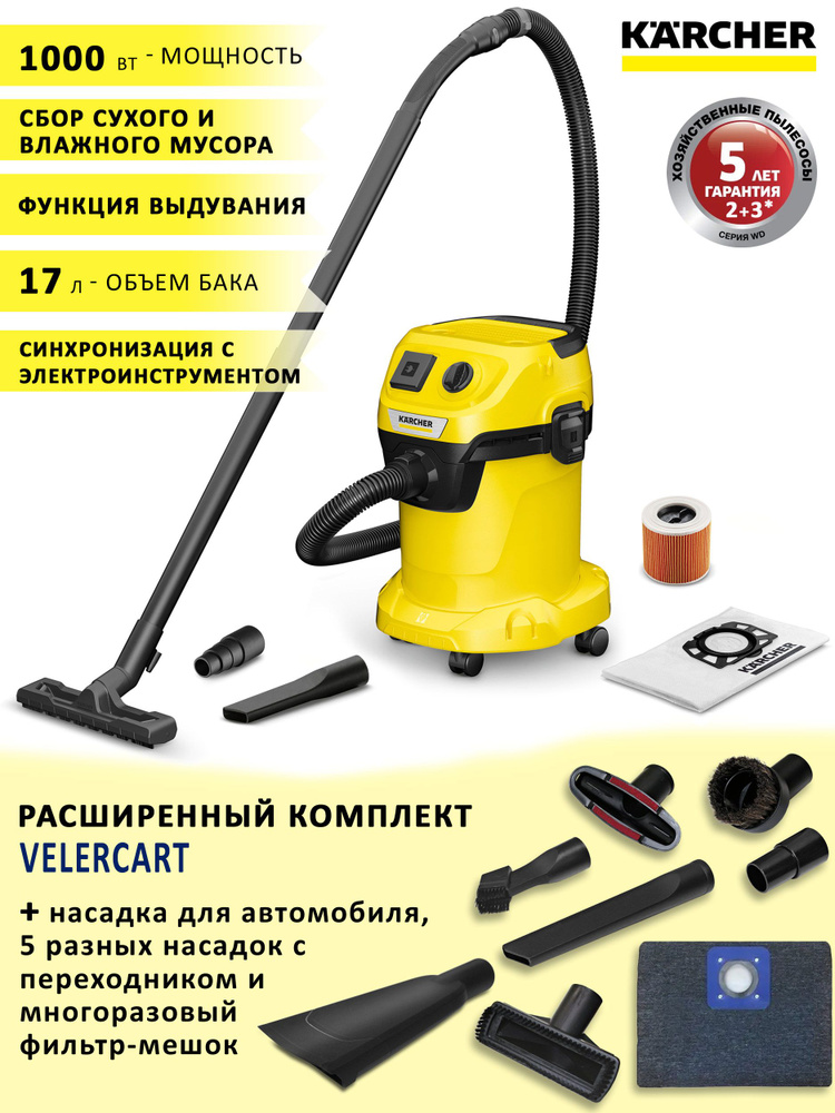Пылесос Karcher WD 3 P V-17/4/20 CAR для уборки автомобиля, в мастерской, гараже, во время ремонта, с #1