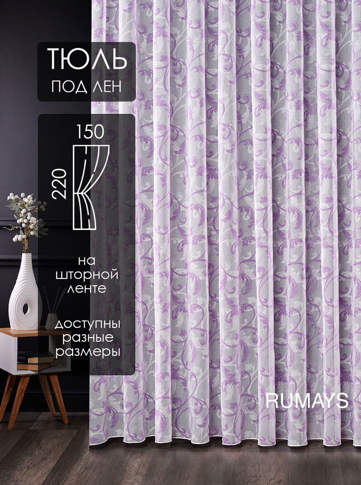  Тюль  150x220 см крепление Лента, сиреневый, белый #1