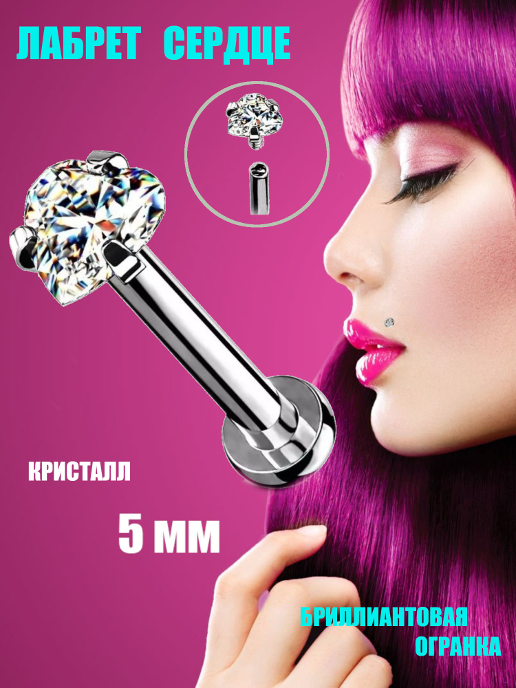 TOP-PIERCING Пирсинг Лабрет В ухо #1
