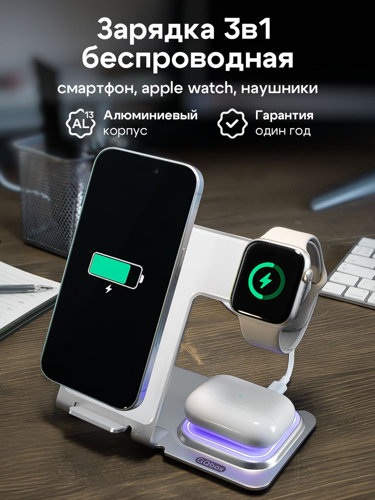 Беспроводное зарядное устройство / GQbox / Док станция 3в1 для iPhone / Быстрая зарядка / Белый #1