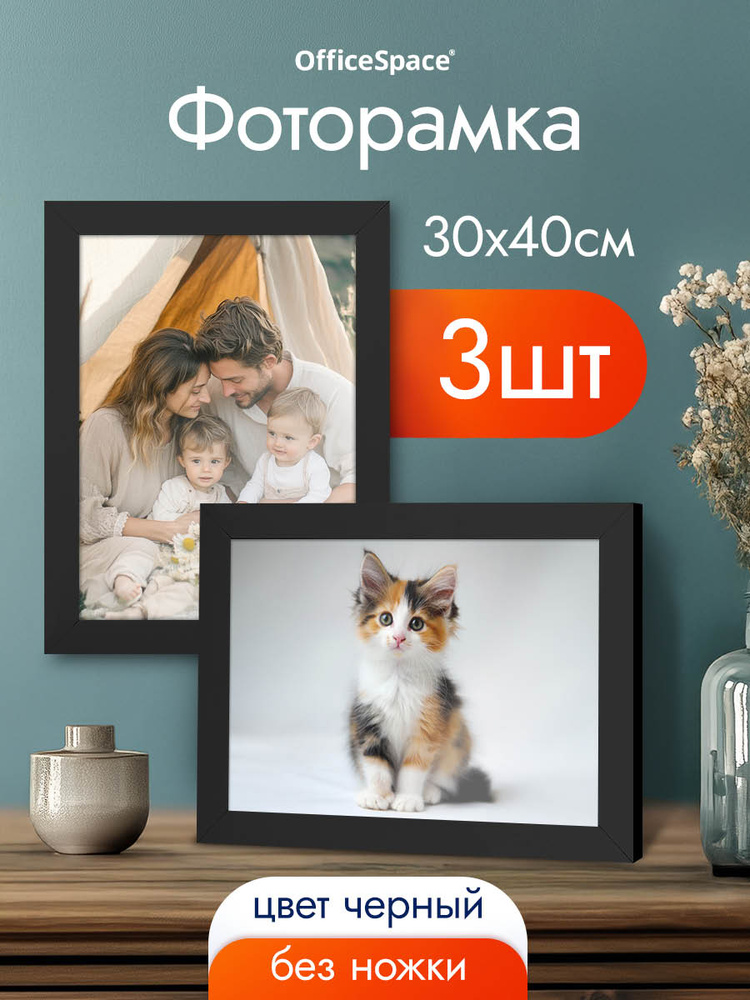 Рамка для фото 30х40 см, 3 шт. #1