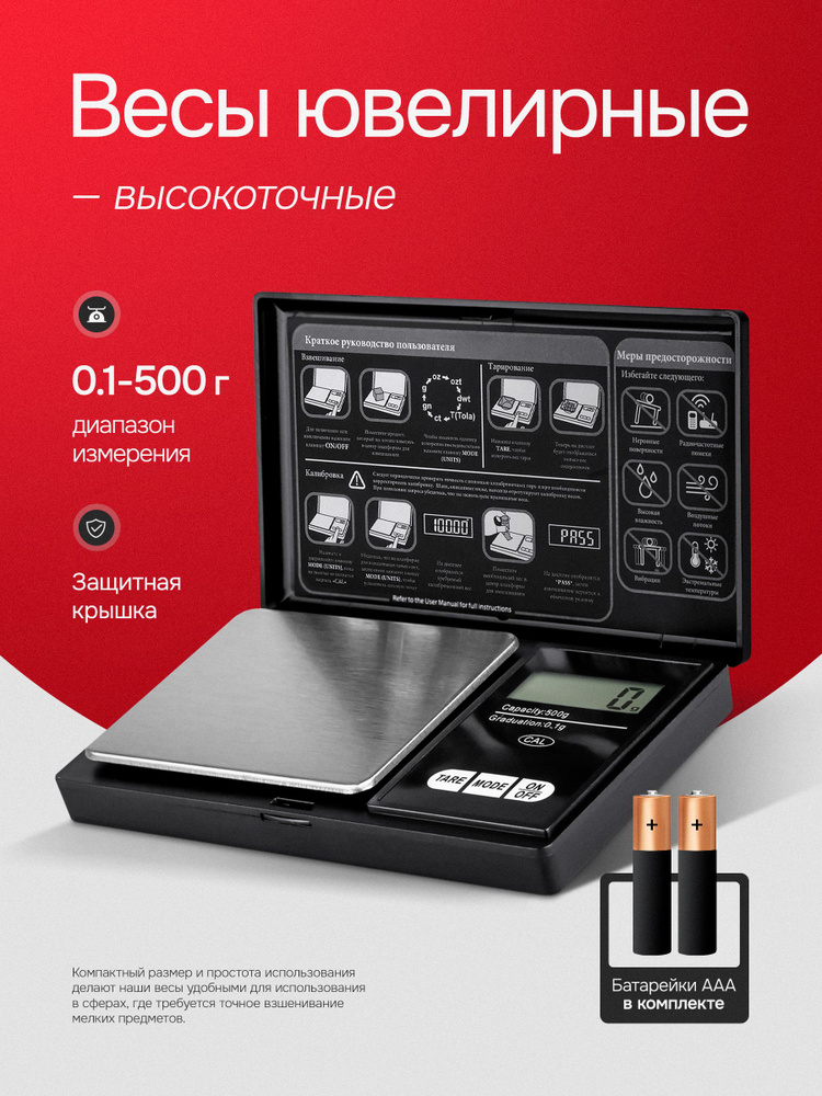 Весы электронные ювелирные от 0,1 до 500гр #1