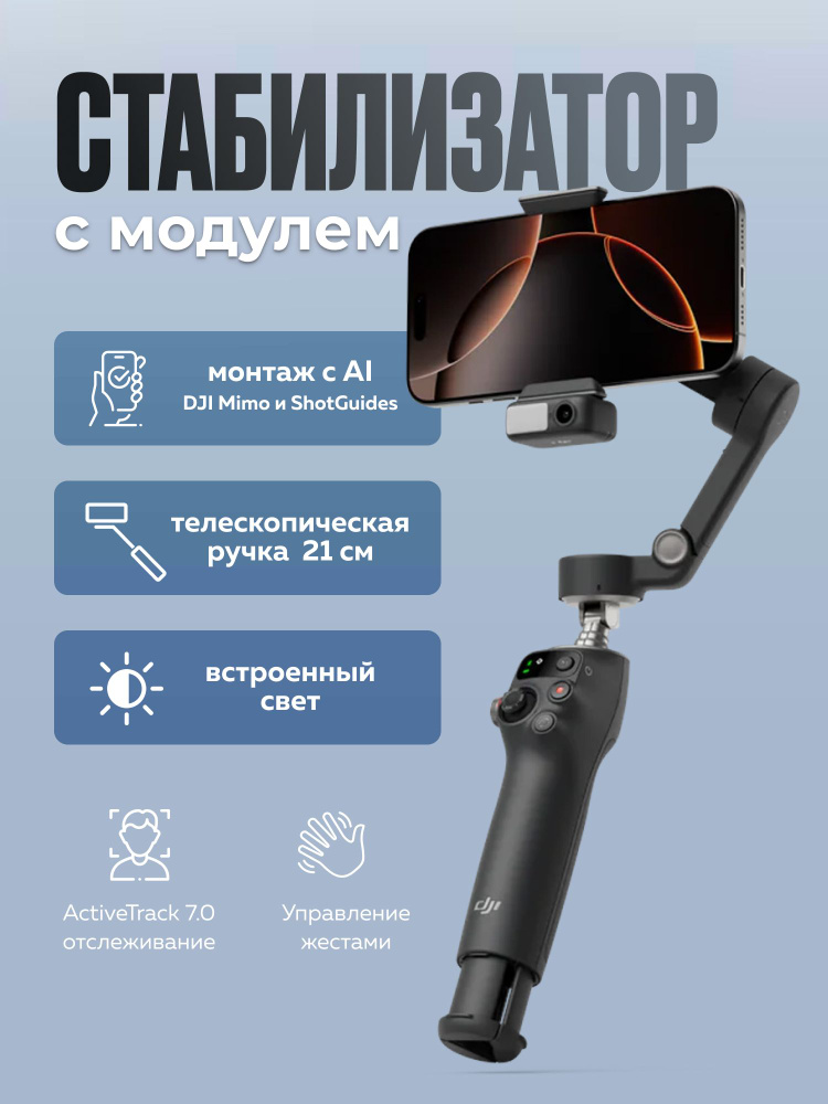 新品 未開封 DJI Osmo Mobile 7P Купить Стабилизатор DJI Osmo Mobile 7P в Москве недорого, цена 12