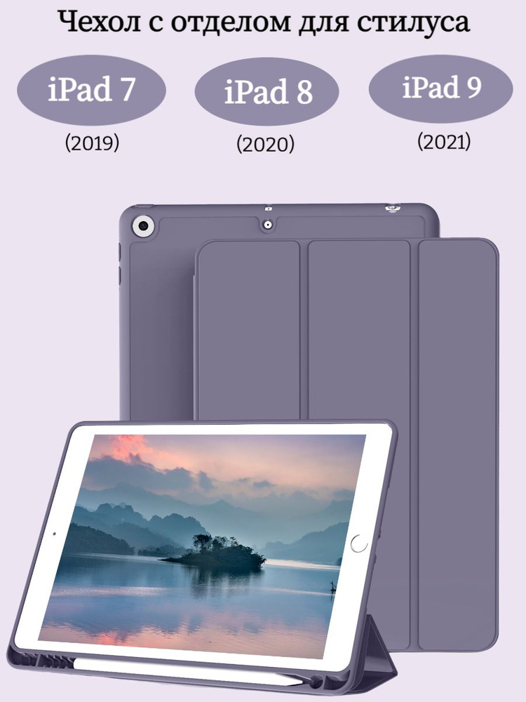 Чехол для iPad 7, 8, 9 (2019/2020/2021) с отcеком для стилуса #1