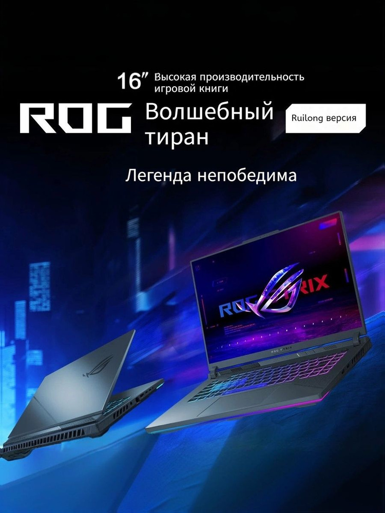 Игровой ноутбук ASUS, 16, R9 8940HX RTX5070Ti, AMD Ryzen 9