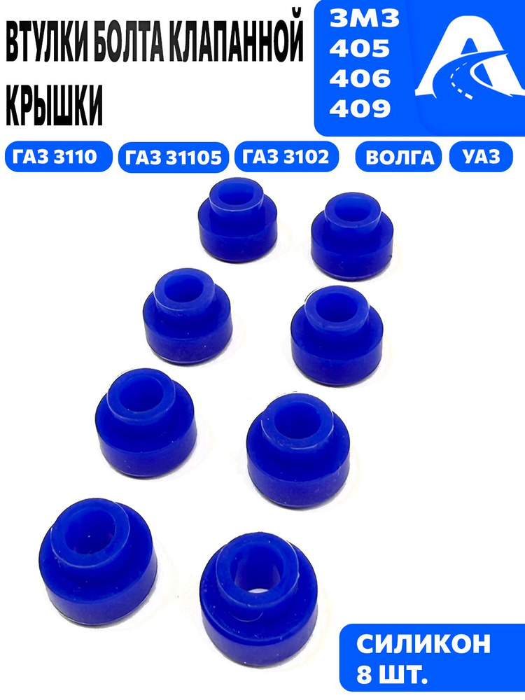 ВТУЛКА КЛАПАННОЙ КРЫШКИ ГАЗ-53,ПАЗ