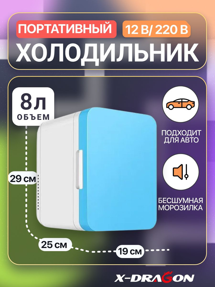 Мини холодильник для автомобиля и дома, мини бар для напитков и еды, 29х19х25 см, функция охлаждения #1