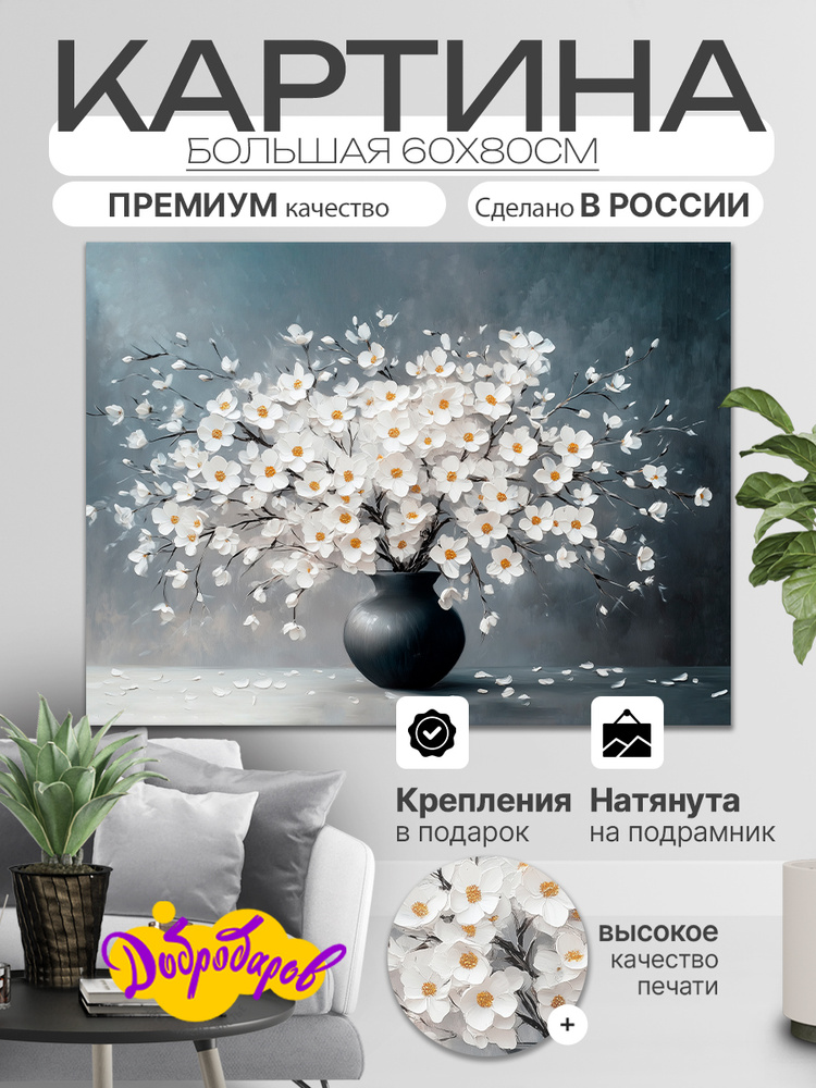 ДоброДаров Картина "Абстракция Натюрморт", 80  х 60 см #1