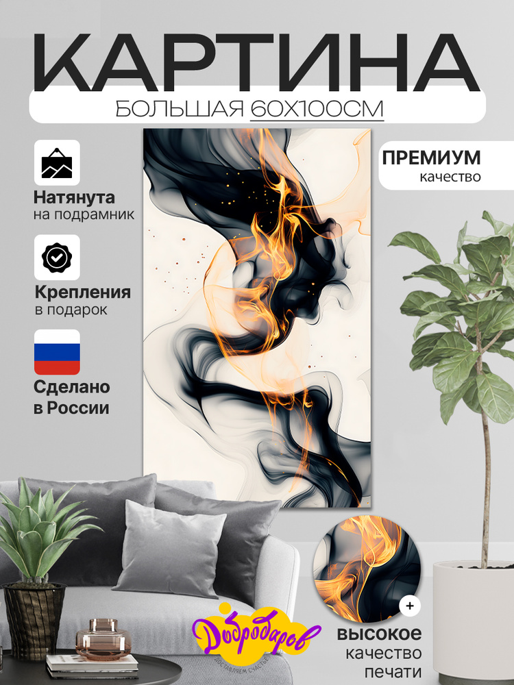 ДоброДаров Картина на холсте "Абстракция Флюид" 60x100 см #1