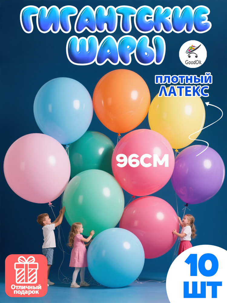 Шары воздушные Гигантские ассорти 10 шт #1