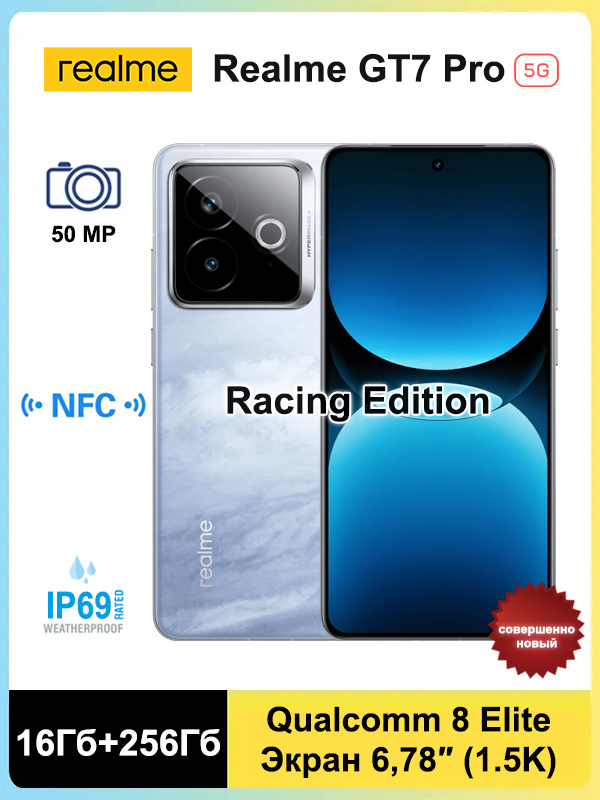 Смартфон realme GT7 Pro Racing Edition 5G NFC, китайская прошивка
