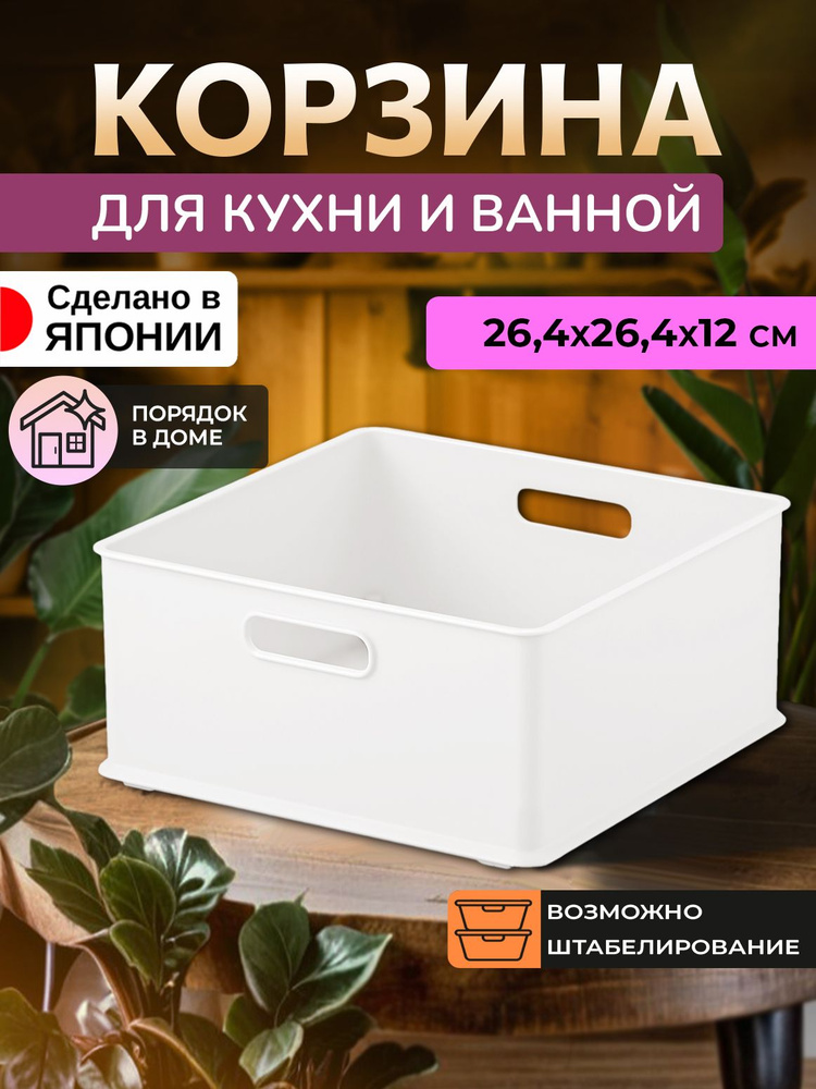 Корзина - органайзер для хранения с системой вертикальной стыковки 26.4х26.4х12 см  #1