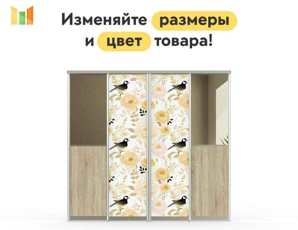 BestMebel Дверь для шкафа 220х270 см, 4 шт. #1
