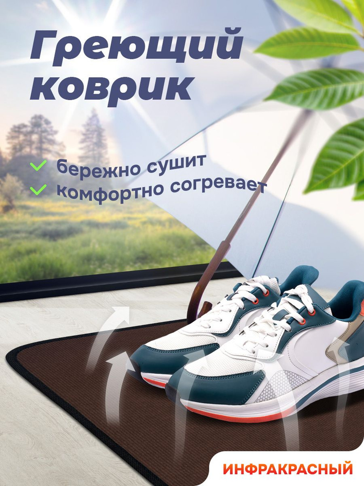 Коврик греющий STEM Energy КТ1 коричневый 56*32 см #1
