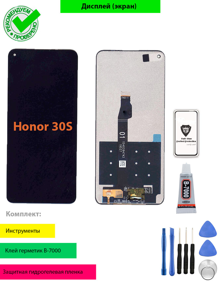 Дисплей для Huawei Honor 30S , Nova 7SE с тачскрином в сборе (черный) #1
