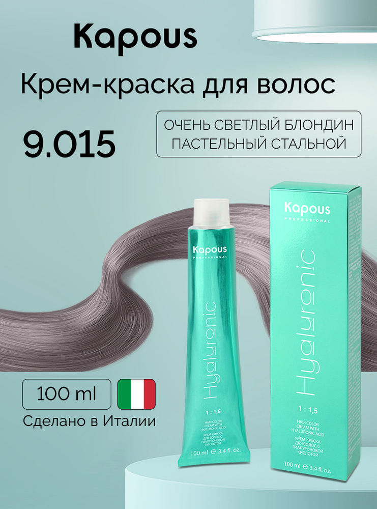 HY 9.015 Очень светлый блондин пастельный стальной, краска для волос с гиалуроновой кислотой #1