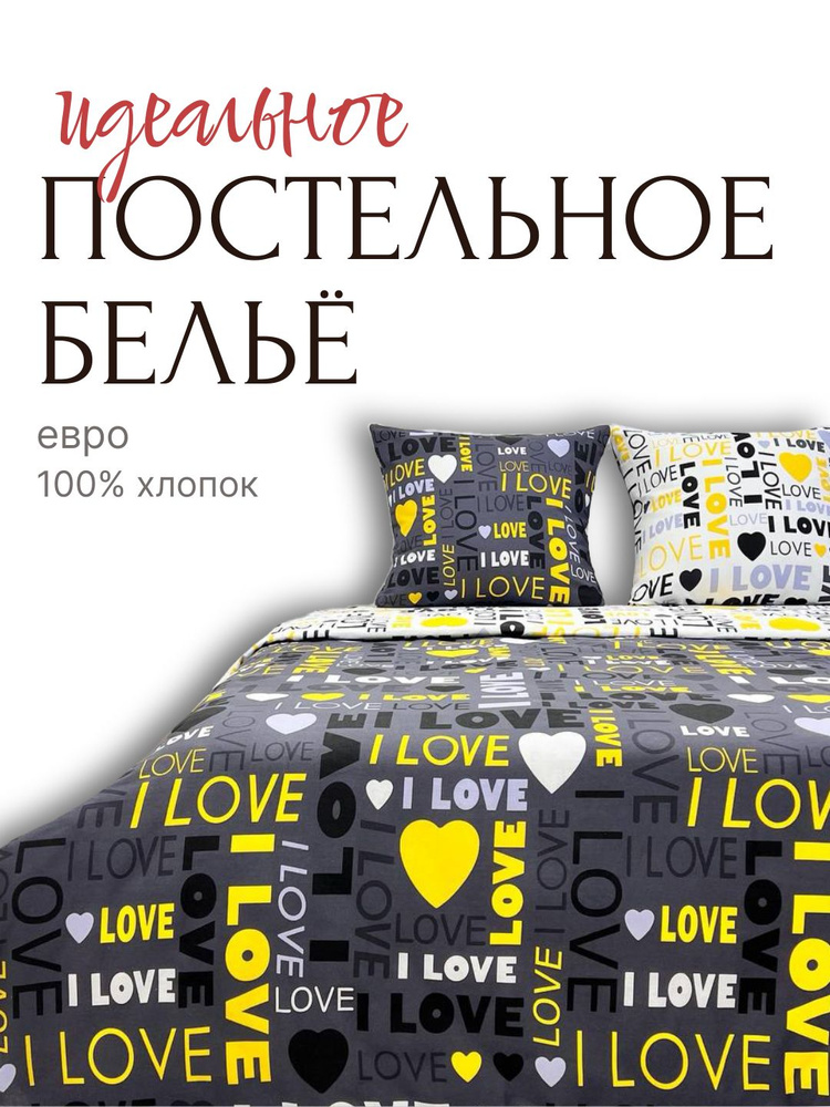 YAFETEX Комплект постельного белья размер Евро, Бязь 100% хлопок #1