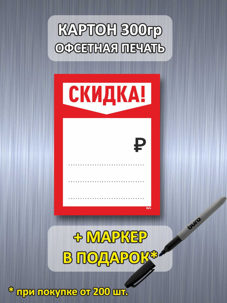 Ценники картонные 45х60 мм, 200 штук. + маркер в подарок #1