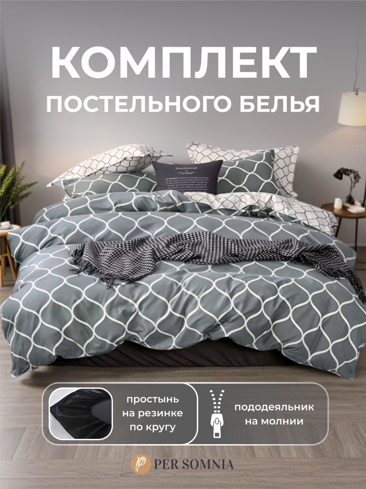 Постельное белье Семейное, с двумя пододеяльниками, простынь на резинке по кругу, наволочки 70х70 50х70, #1