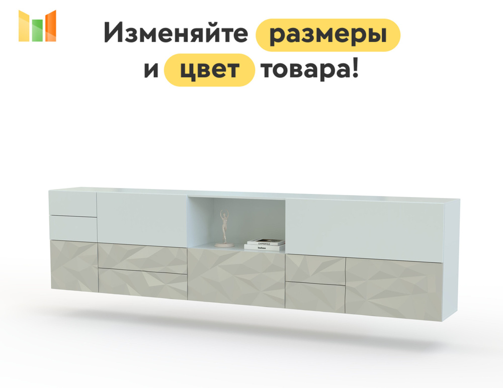 Тумба Ниагара 16 BMS, 170 см, Бежевый матовый антискретч МДФ / Белый гладкий ЛДСП / Белый гладкий ЛДСП #1