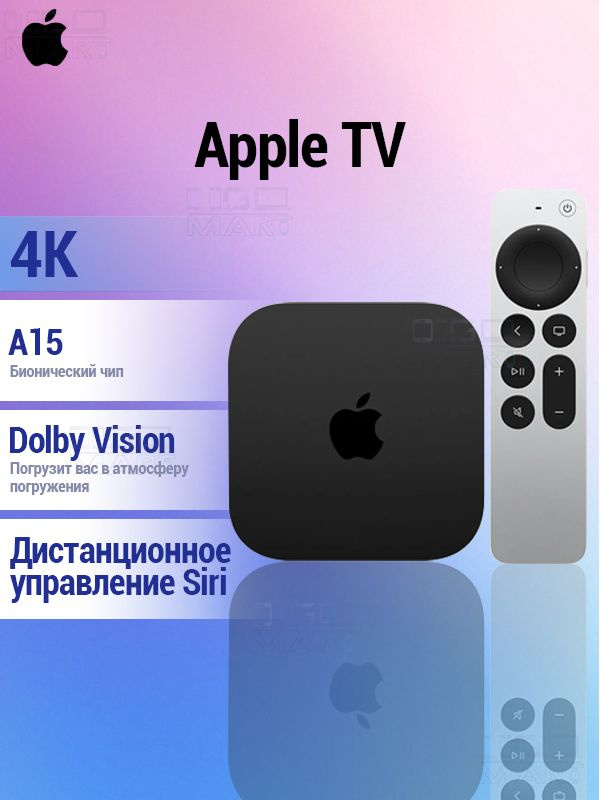Медиаплеер Apple 4K TV (3rd gen)128 iOS US, 128 ГБ, Wi-Fi +