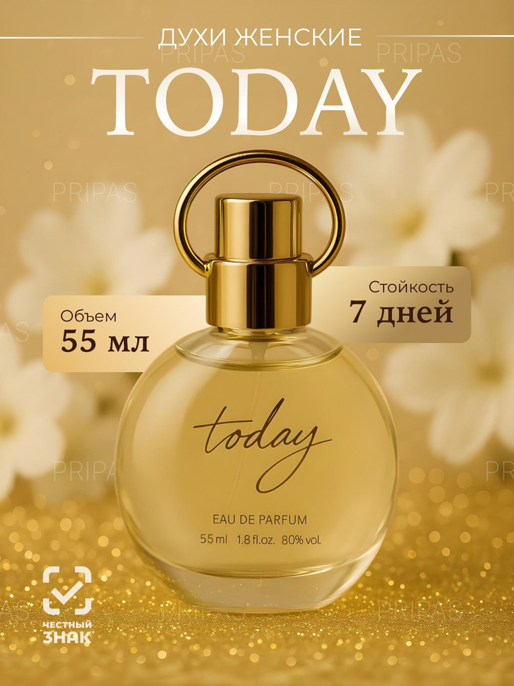 Today парфюм купить на OZON по низкой цене