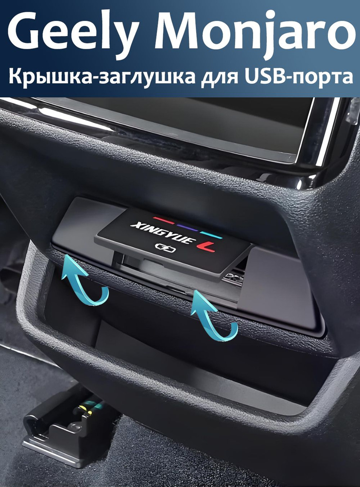Geely Monjaro Автомобильное заднее сиденье USB порт зарядки Водонепроницаемый защитный чехол,Аксессуары #1