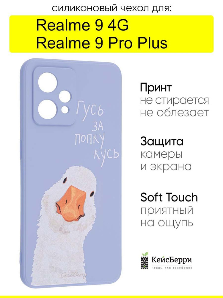 Чехол для Realme 9 Pro Plus / Realme 9 4G, серия Soft #1