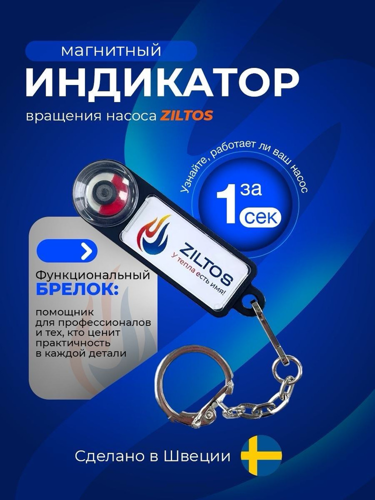 Индикатор вращения циркуляционного насоса #1