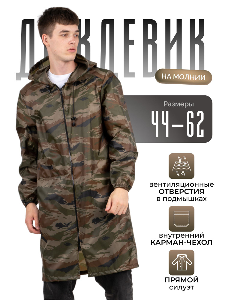 Дождевик GRAFIT #1