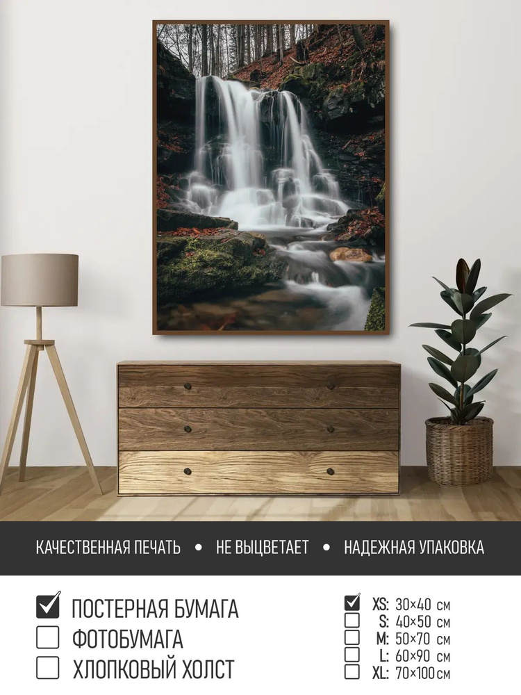 Постер на стену Осенний лес и водопад, 30х40 см ПолиЦентр #1