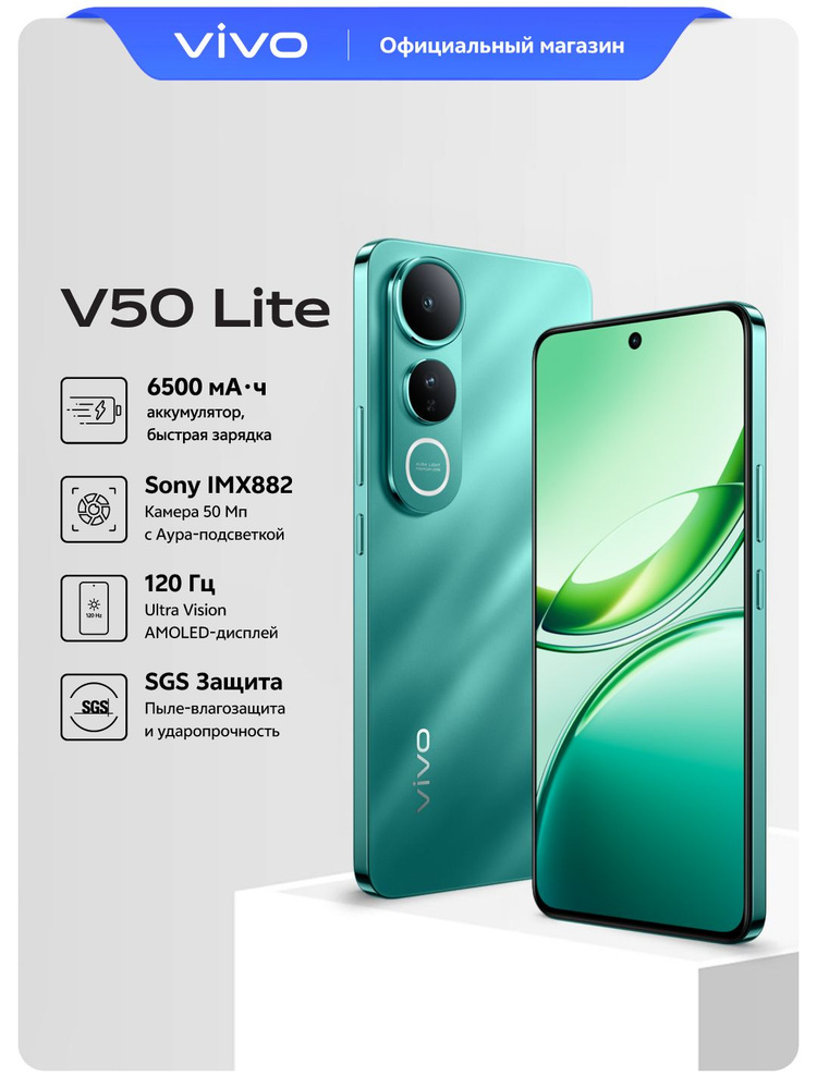 vivo Смартфон V50 Lite Ростест (EAC) 8/256 ГБ, Nano-SIM, зеленый #1