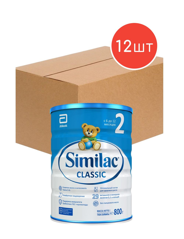 Молочная смесь Similac Classic 2 с 6 месяцев 800г 12шт #1