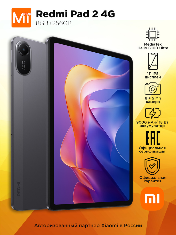 Xiaomi Планшет Redmi Pad 2 4G 11