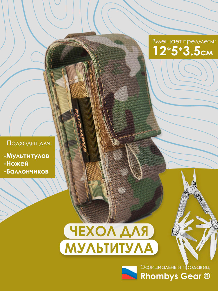 Чехол для мультитула (мультикам) #1