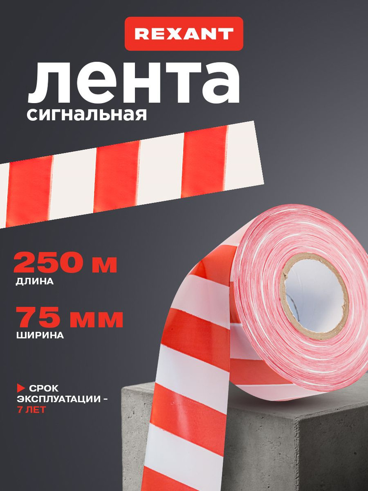 250 75 REXANT 250-75-rexant